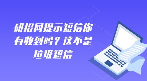 研招網(wǎng)提示短信非垃圾信息，網(wǎng)絡(luò)安全軟件開發(fā)的重要性